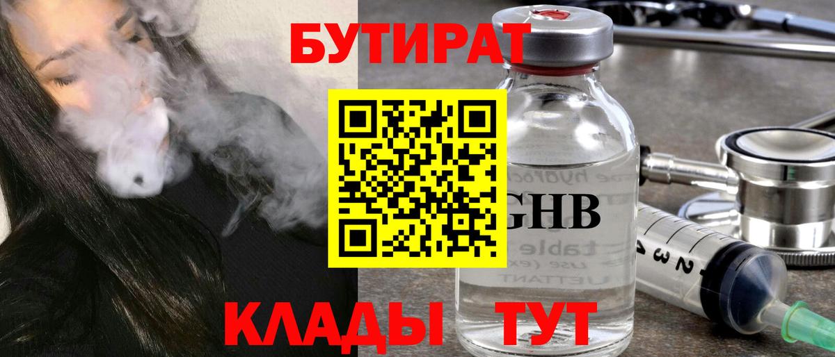 Бутират  Вход с VPN  Серов  Бутират 99% 
