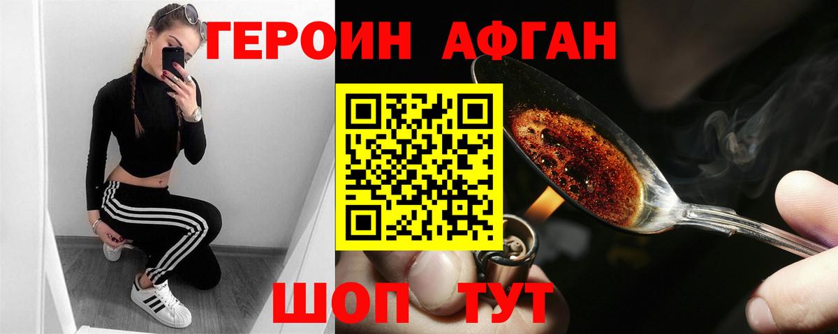 Героин гречка Серов