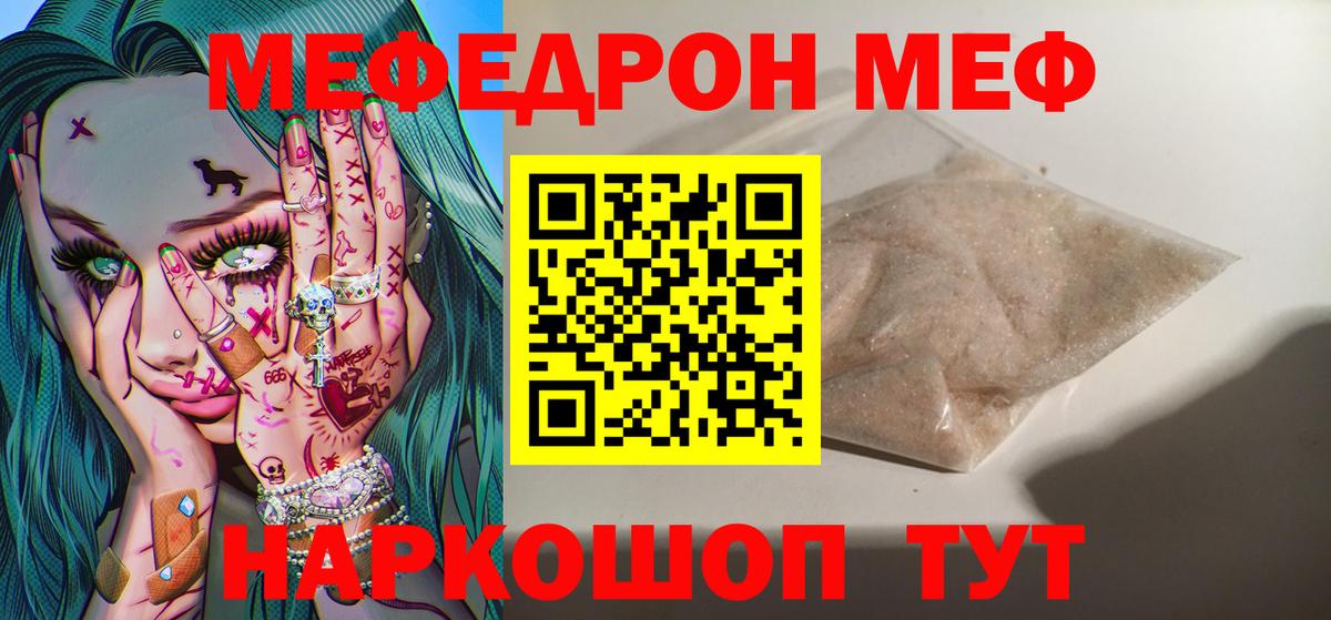 Мефедрон  Вход с VPN  МЕФ кристаллы  Серов  Мефедрон  Мефедрон VHQ 